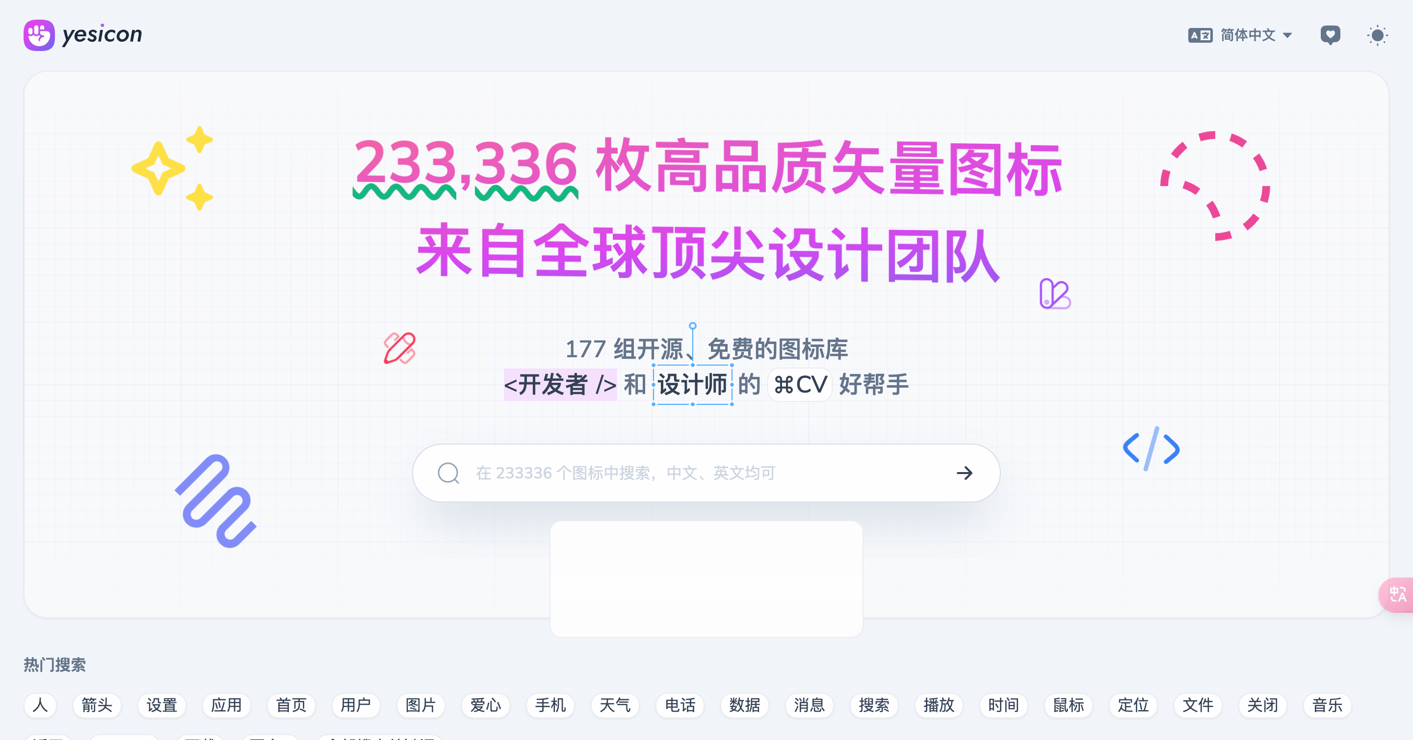 免费的矢量图标网站-yesicon