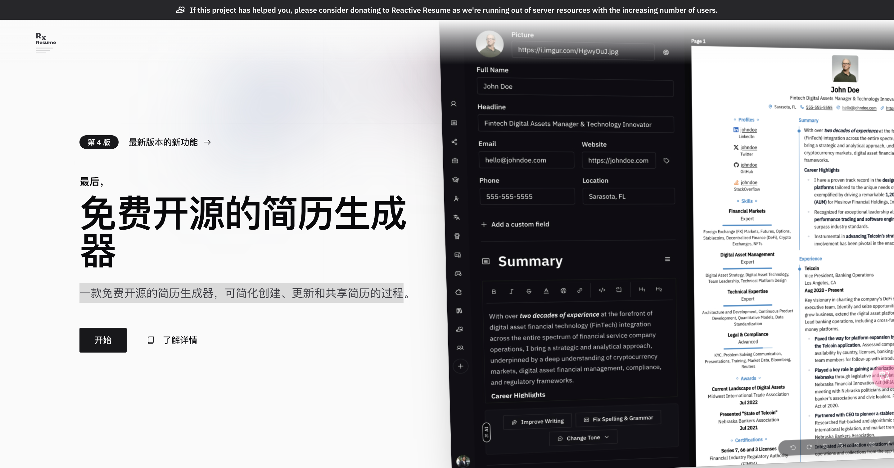 免费开源的简历生成器